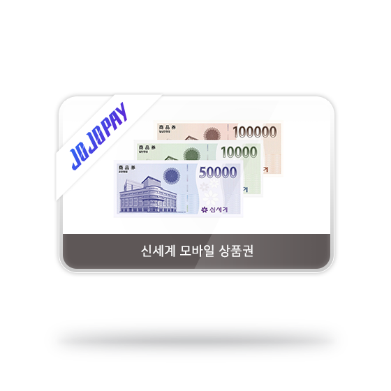 신세계 백화점 상품권 10만원권